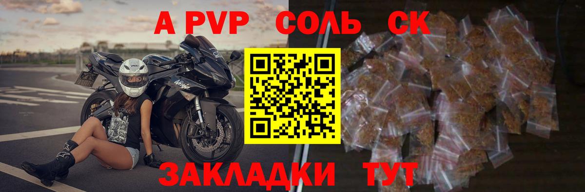 A PVP Crystall  Альфа ПВП СК  Alpha-PVP  Вход с VPN  A-PVP крисы CK  Каменка 
