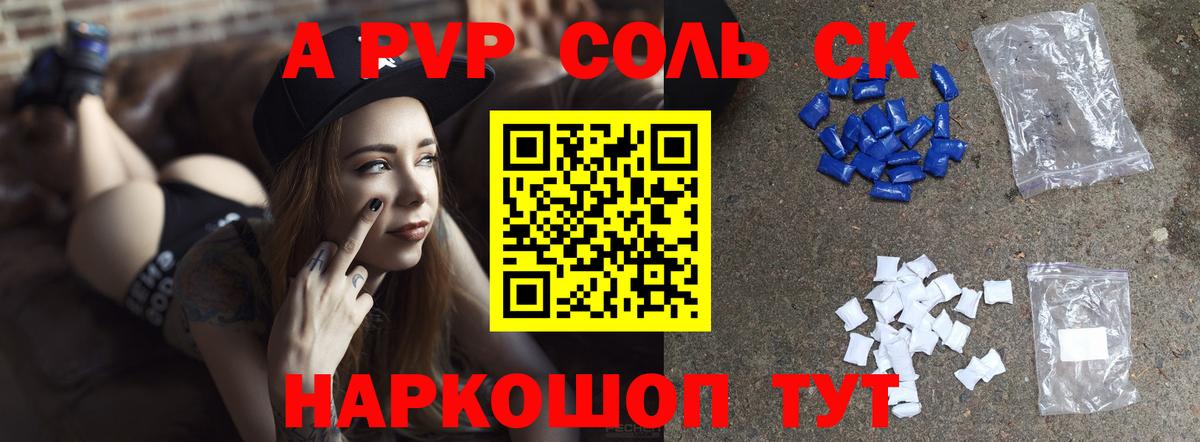 A-PVP крисы CK Каменка