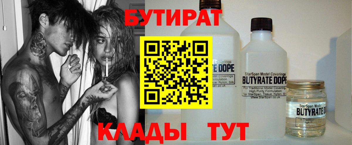 БУТИРАТ  Вход с VPN  Каменка  БУТИРАТ вода 