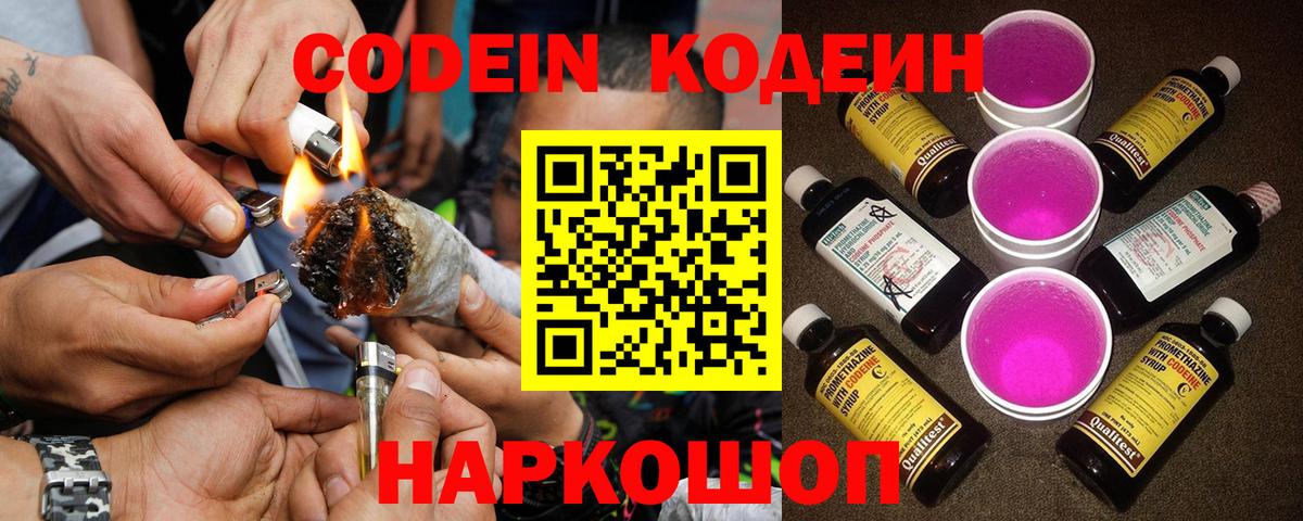 Кодеиновый сироп Lean напиток Lean (лин)  Кодеин напиток Lean (лин)  Вход с VPN  Каменка 