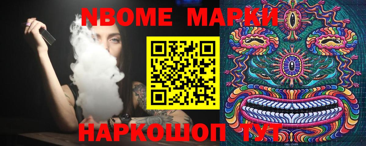 Марки 25I-NBOMe 1500мкг Каменка