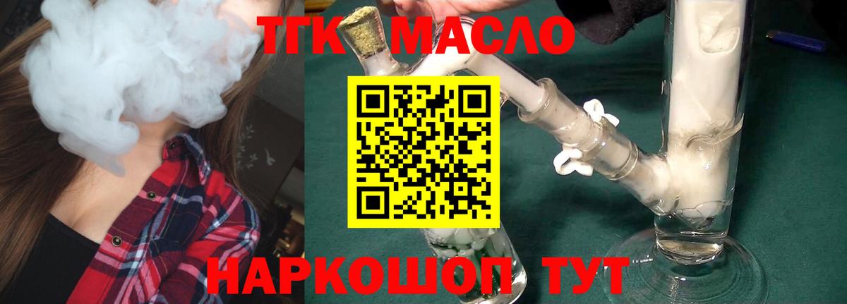 ТГК концентрат  Дистиллят ТГК вейп  купить закладку  Вход с VPN  Каменка 